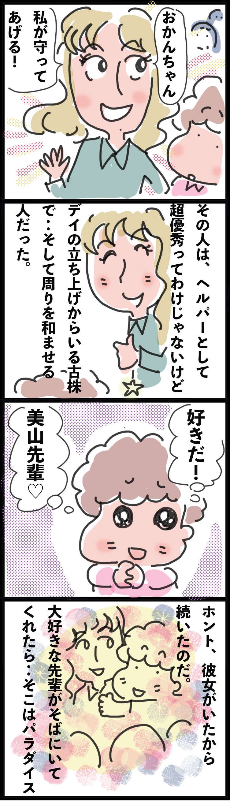 「大好きな先輩さえいてくれたら」人間関係がキツめな職場。私が辞めずにいた理由は...／ゆらりゆうら（3）