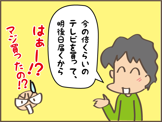 夫の「計画性ゼロ買い物」に大迷惑！ 我が家の「小さな揉め事」を聞いてください／しまえもん（1）