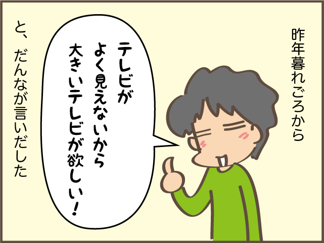夫の「計画性ゼロ買い物」に大迷惑！ 我が家の「小さな揉め事」を聞いてください／しまえもん（2）