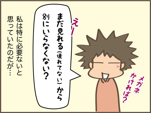 夫の「計画性ゼロ買い物」に大迷惑！ 我が家の「小さな揉め事」を聞いてください／しまえもん（3）