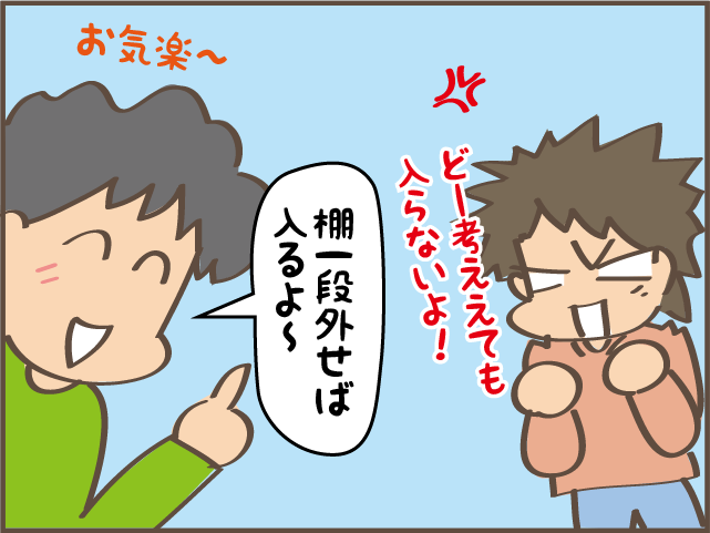 夫の「計画性ゼロ買い物」に大迷惑！ 我が家の「小さな揉め事」を聞いてください／しまえもん（7）