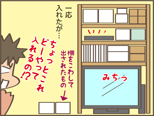 夫の「計画性ゼロ買い物」に大迷惑！ 我が家の「小さな揉め事」を聞いてください／しまえもん（8）