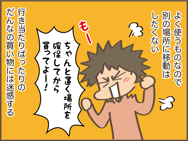 夫の「計画性ゼロ買い物」に大迷惑！ 我が家の「小さな揉め事」を聞いてください／しまえもん（9）