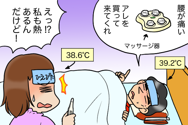えっ？ インフルエンザで倒れている妻に夫が「まさかの要求」。ありえない態度は続き...／くるぴた（2）