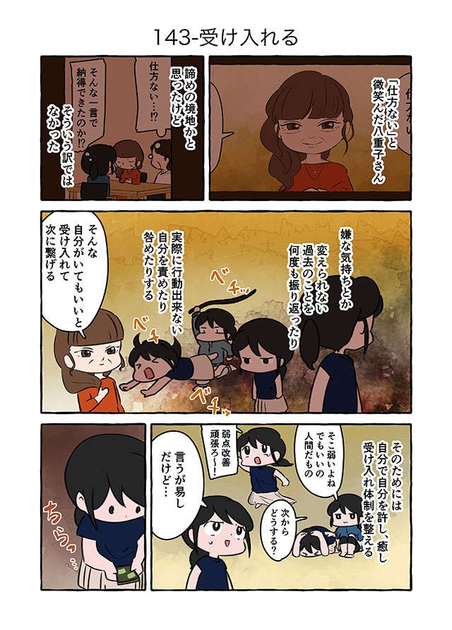 過去を見ないことで痛みに耐えてきたけど...自分を自由にするために「必要なこと」／認知症介護実録（3）