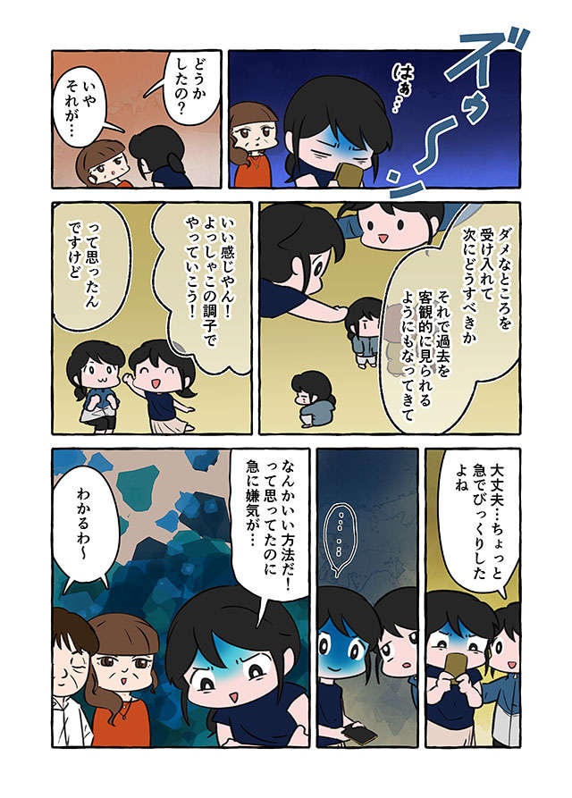 過去を見ないことで痛みに耐えてきたけど...自分を自由にするために「必要なこと」／認知症介護実録（4）