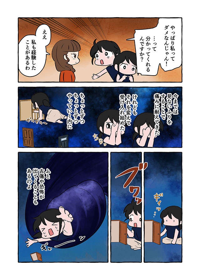 過去を見ないことで痛みに耐えてきたけど...自分を自由にするために「必要なこと」／認知症介護実録（5）