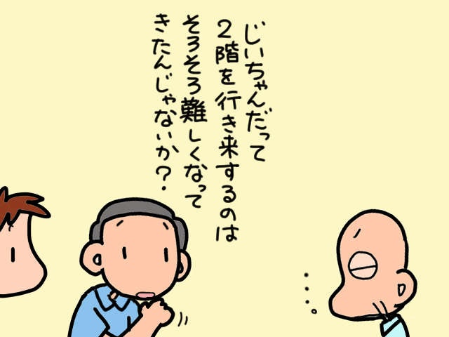 頑固義父にも「衰え」が...猛反対を覚悟で我が家の「建て替え計画」を切り出すと／山田あしゅら（6）