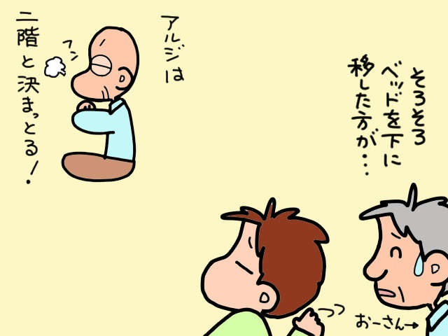 頑固義父にも「衰え」が...猛反対を覚悟で我が家の「建て替え計画」を切り出すと／山田あしゅら（7）