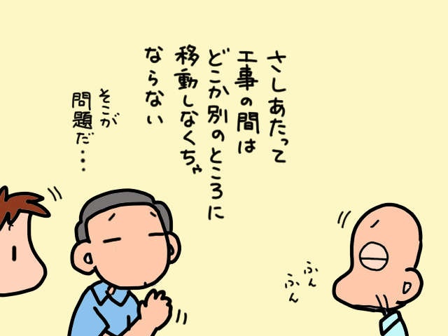 頑固義父にも「衰え」が...猛反対を覚悟で我が家の「建て替え計画」を切り出すと／山田あしゅら（9）