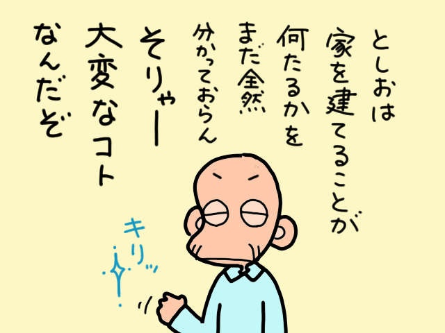 頑固義父にも「衰え」が...猛反対を覚悟で我が家の「建て替え計画」を切り出すと／山田あしゅら（10）