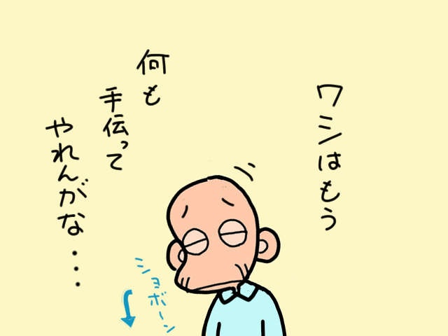 頑固義父にも「衰え」が...猛反対を覚悟で我が家の「建て替え計画」を切り出すと／山田あしゅら（11）