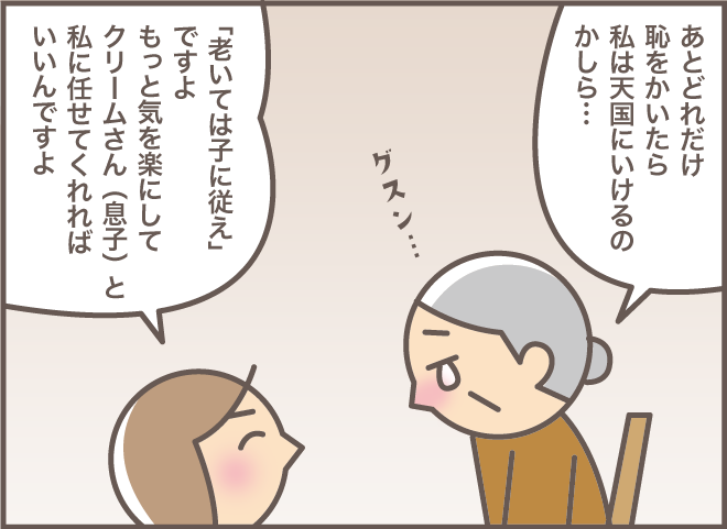 嫁vs姑はまだまだ終わらない！ 落ち込む義母が復活した「理由」に苦笑／バニラファッジ（1）