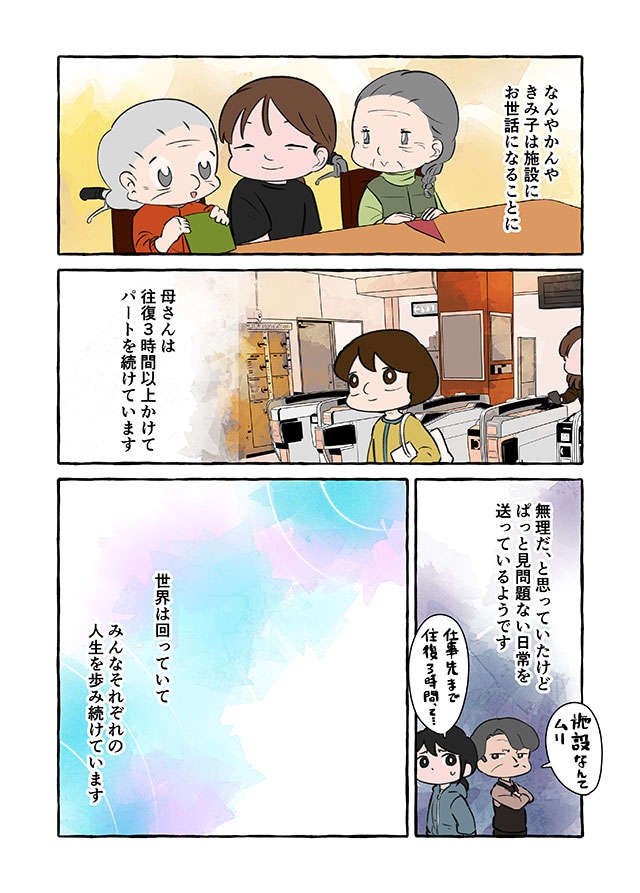 「独りじゃないよ」祖母と約10年共に暮らした「若き介護者」が伝えたいこと／認知症介護実録（5）
