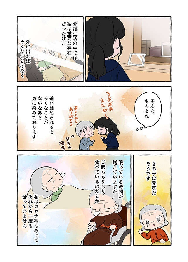 「独りじゃないよ」祖母と約10年共に暮らした「若き介護者」が伝えたいこと／認知症介護実録（6）