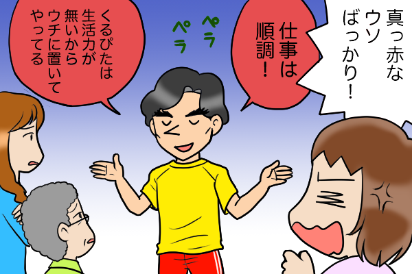 浮気夫の嘘「ワースト3」。エイプリルフールじゃなくても「嘘」だらけの結婚生活...／くるぴた（1）
