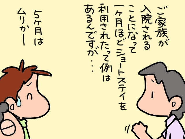 在宅介護家族の「リフォーム事情」。家が完成するまでの「ショートステイ」はどうする？／山田あしゅら（8）