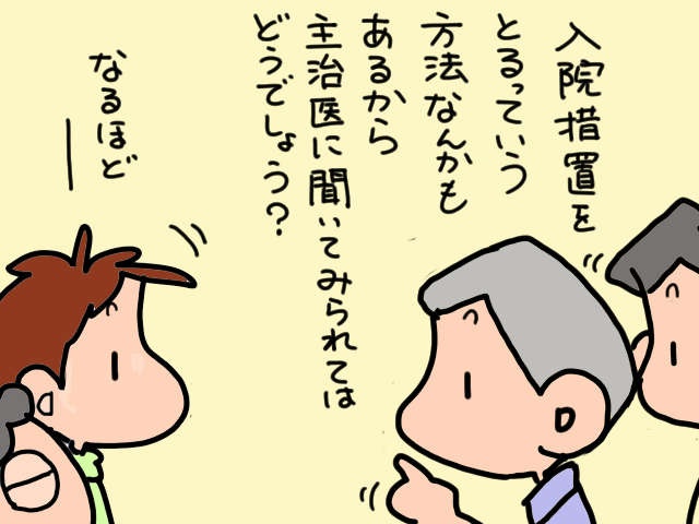 在宅介護家族の「リフォーム事情」。家が完成するまでの「ショートステイ」はどうする？／山田あしゅら（11）
