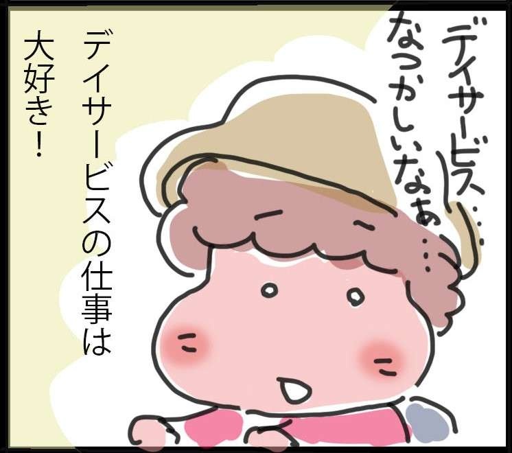 やりがいのある訪問介護。でもデイサービスの仕事も恋しい理由とは？／ゆらりゆうら（1）