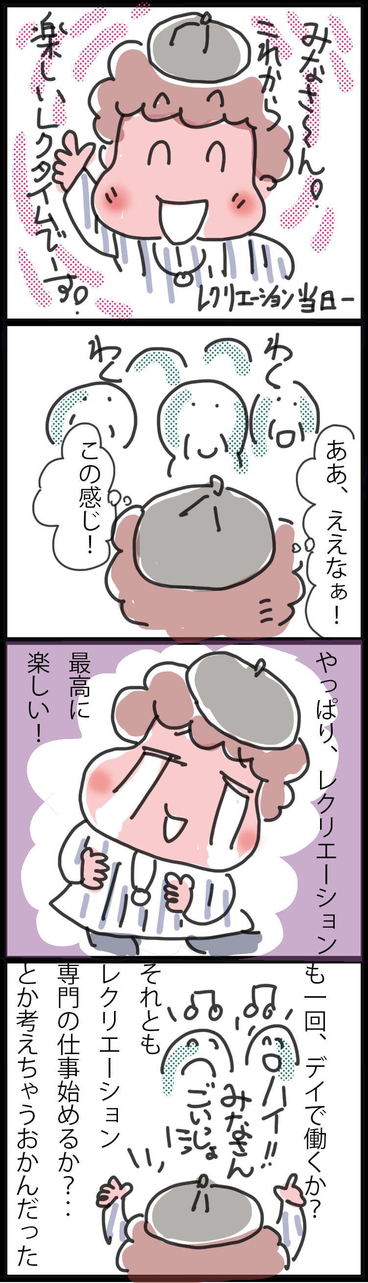 やりがいのある訪問介護。でもデイサービスの仕事も恋しい理由とは？／ゆらりゆうら（3）