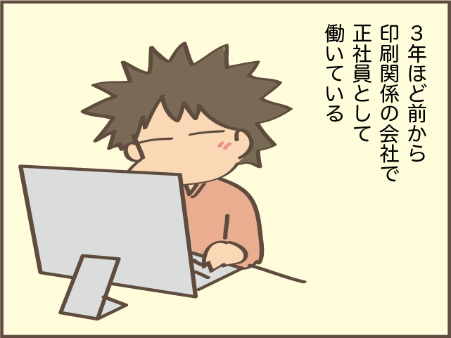 「正社員」という立場を手放せない...仕事を「やめたい」時も踏みとどまる「理由」／しまえもん（2）