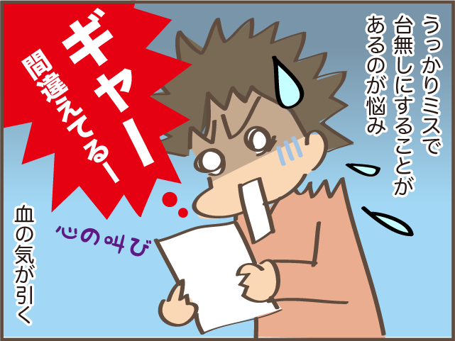 「正社員」という立場を手放せない...仕事を「やめたい」時も踏みとどまる「理由」／しまえもん（4）