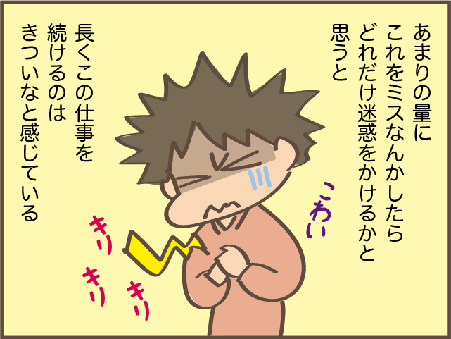 「正社員」という立場を手放せない...仕事を「やめたい」時も踏みとどまる「理由」／しまえもん（6）