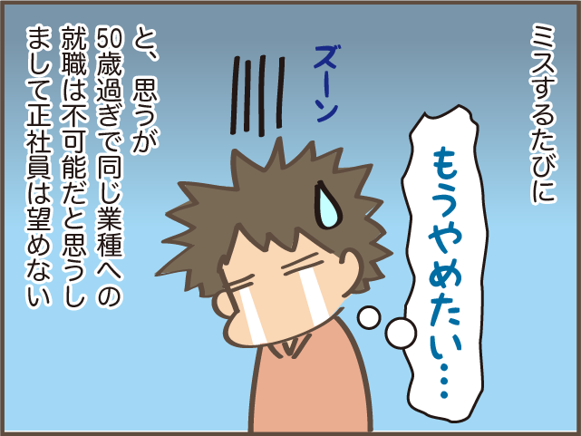 「正社員」という立場を手放せない...仕事を「やめたい」時も踏みとどまる「理由」／しまえもん（8）