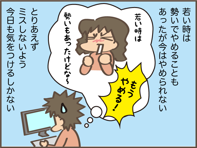 「正社員」という立場を手放せない...仕事を「やめたい」時も踏みとどまる「理由」／しまえもん（10）