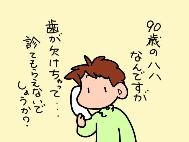 認知症義母の「歯磨き」は毎回バトル！ 今回は歯ブラシを噛んで...歯が欠けた!?／山田あしゅら（8）
