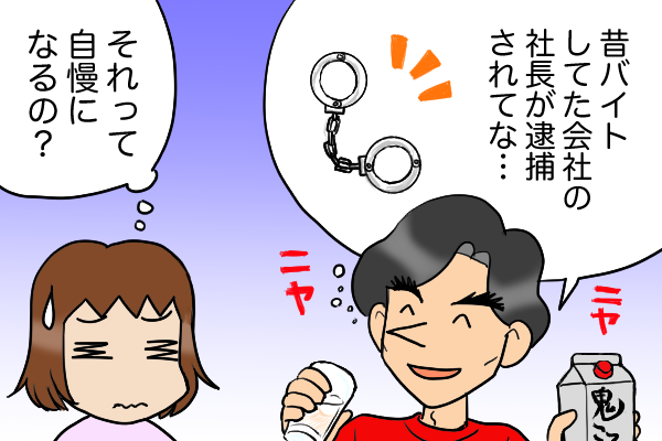 「ヤバい職場で働いていた俺」って得意げにされても...夫の「謎の武勇伝」に付き合いきれない／くるぴた（1）