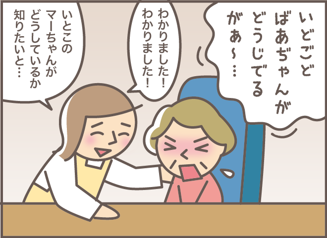 【義母と義叔母のダブル介護記録】2人の「通訳」をしていると「予想外の事態」に!?／バニラファッジ（1）