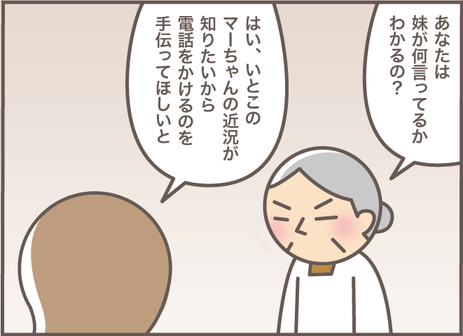 【義母と義叔母のダブル介護記録】2人の「通訳」をしていると「予想外の事態」に!?／バニラファッジ（6）