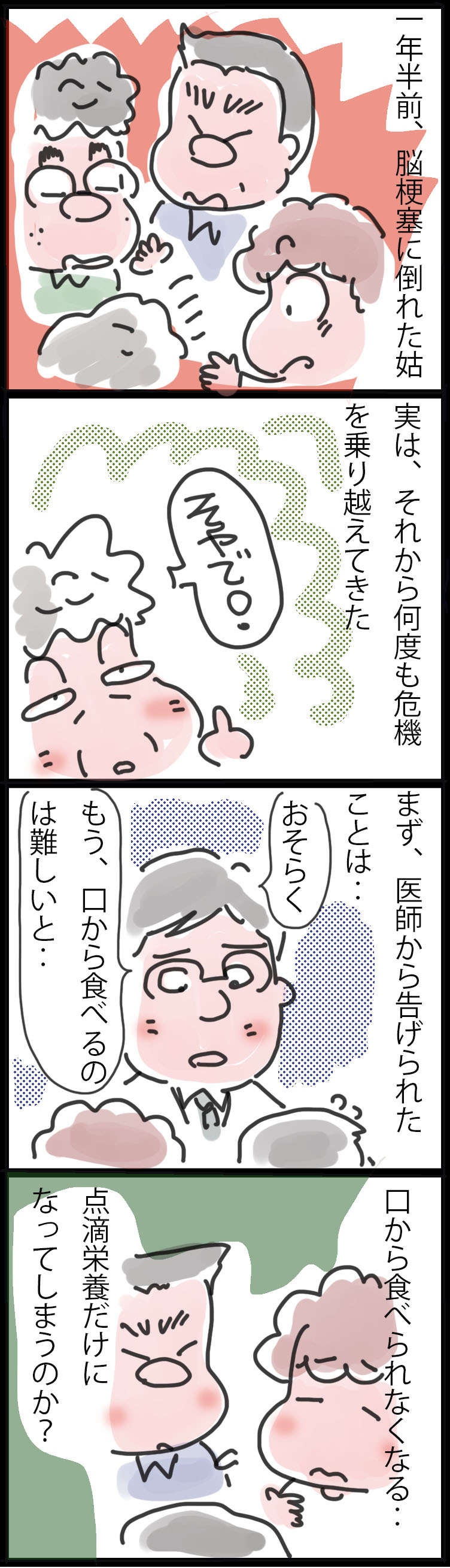 脳梗塞に倒れた義母。医師から「回復は望めない」と宣告されていたけれど...／ゆらりゆうら（2）