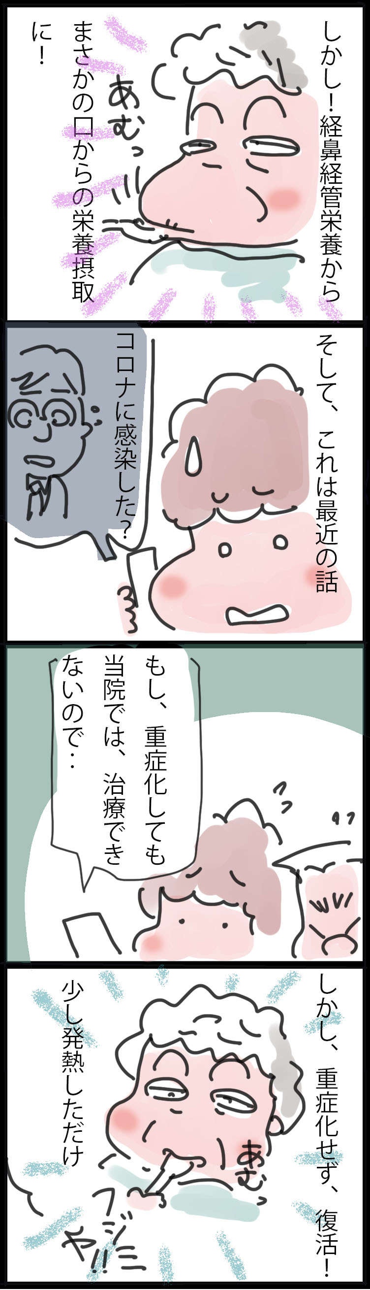 脳梗塞に倒れた義母。医師から「回復は望めない」と宣告されていたけれど...／ゆらりゆうら（3）