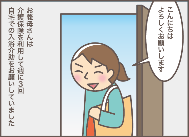 お義母さんvs介護ヘルパーさん。お風呂で言い合う2人の会話を聞いてみたところ...／バニラファッジ（2）