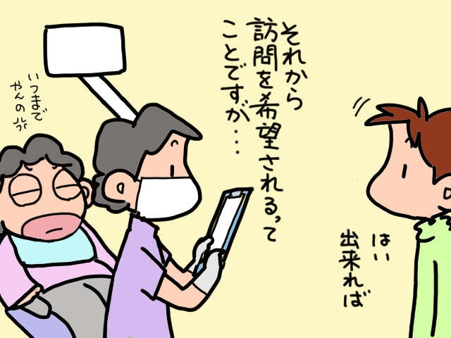 「食べる」動作がおぼつかない認知症の義母。気づけば虫歯だらけになっていて... ／山田あしゅら（8）