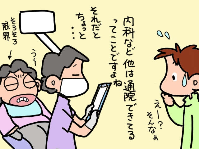 「食べる」動作がおぼつかない認知症の義母。気づけば虫歯だらけになっていて... ／山田あしゅら（9）