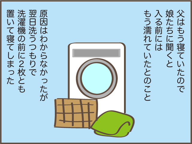 父も今年で83歳...元気だと思っていた父の老化を感じた「不安な行動」／しまえもん（5）