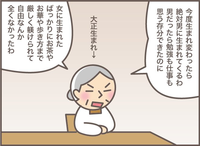 「女に自由なんかなかった！」大正生まれの義母の愚痴。なだめるつもりが「大失言」に...／バニラファッジ（1）