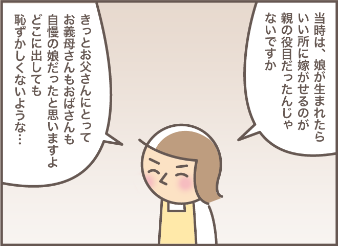 「女に自由なんかなかった！」大正生まれの義母の愚痴。なだめるつもりが「大失言」に...／バニラファッジ（4）