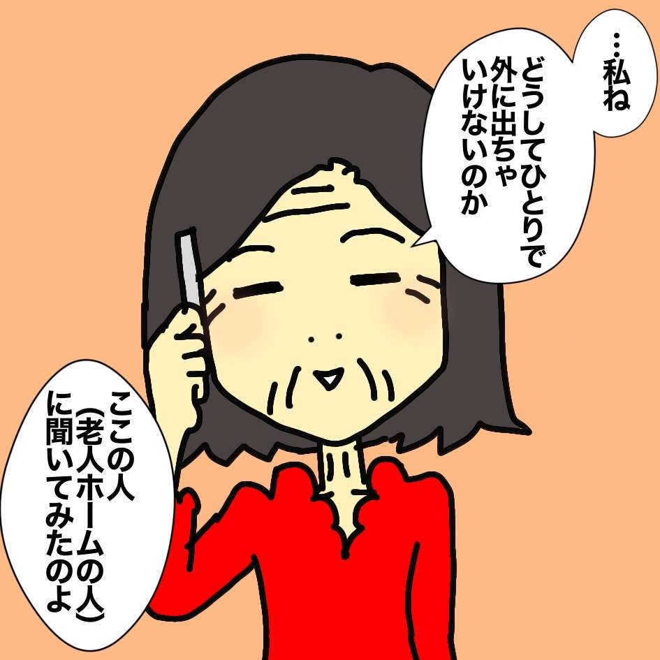 コロナで面会禁止になった老人ホーム。外出できない母の不満を鎮めた「意外な方法」／ワフウフ（5）