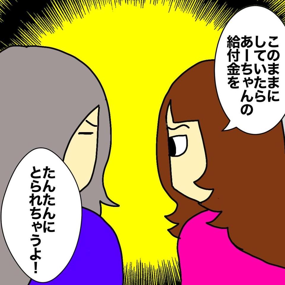 DV夫から逃げて老人ホームに入った認知症母。このままでは「コロナ給付金」が受け取れない!?／ワフウフ（5）