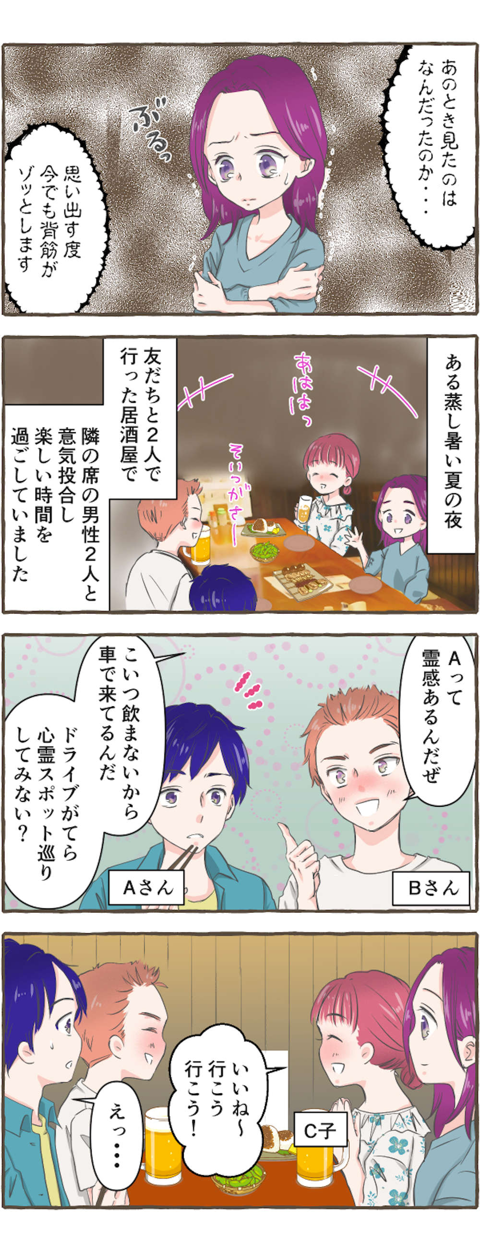 【心霊体験】何かがおかしい... 本当にあった恐怖の実話。背筋が凍る怪奇現象まとめ【ホラー漫画】（2）