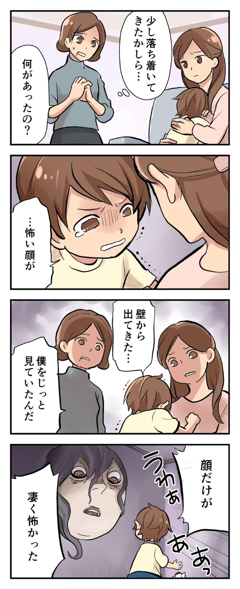 【心霊体験】何かがおかしい... 本当にあった恐怖の実話。背筋が凍る怪奇現象まとめ【ホラー漫画】（17）