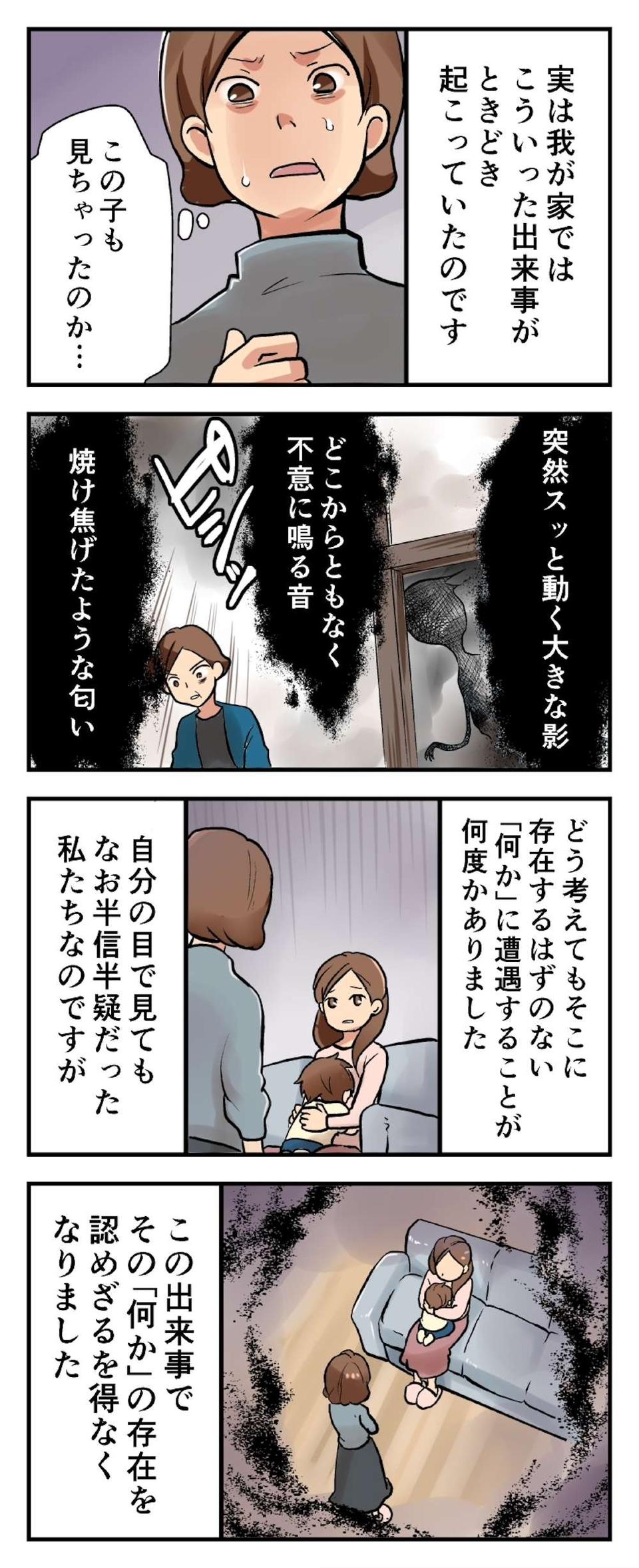 【心霊体験】何かがおかしい... 本当にあった恐怖の実話。背筋が凍る怪奇現象まとめ【ホラー漫画】（18）