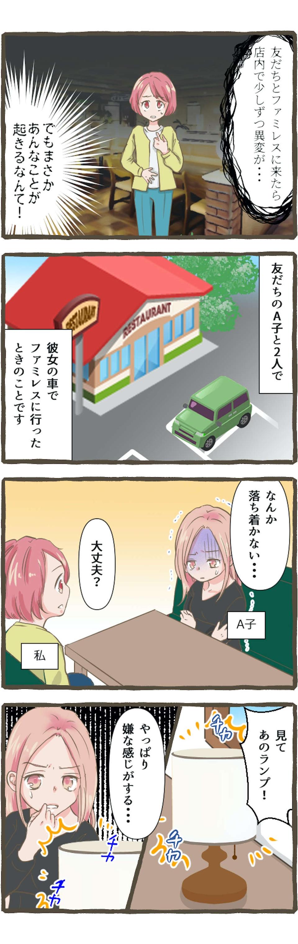 【心霊体験】何かがおかしい... 本当にあった恐怖の実話。背筋が凍る怪奇現象まとめ【ホラー漫画】（19）