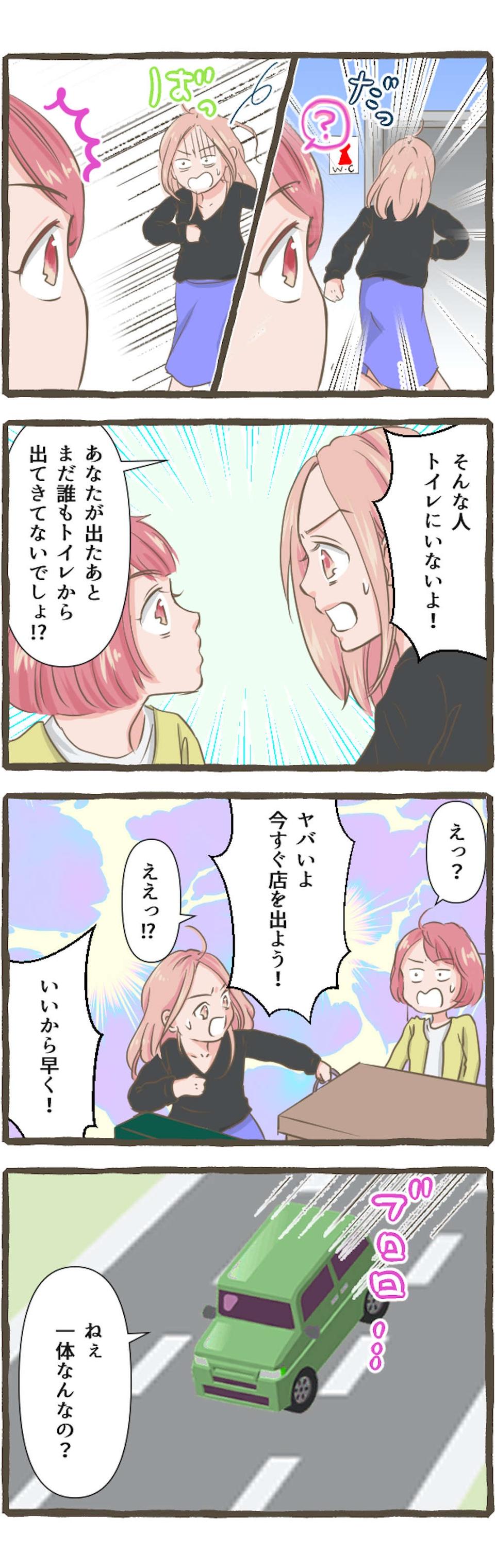 【心霊体験】何かがおかしい... 本当にあった恐怖の実話。背筋が凍る怪奇現象まとめ【ホラー漫画】（24）