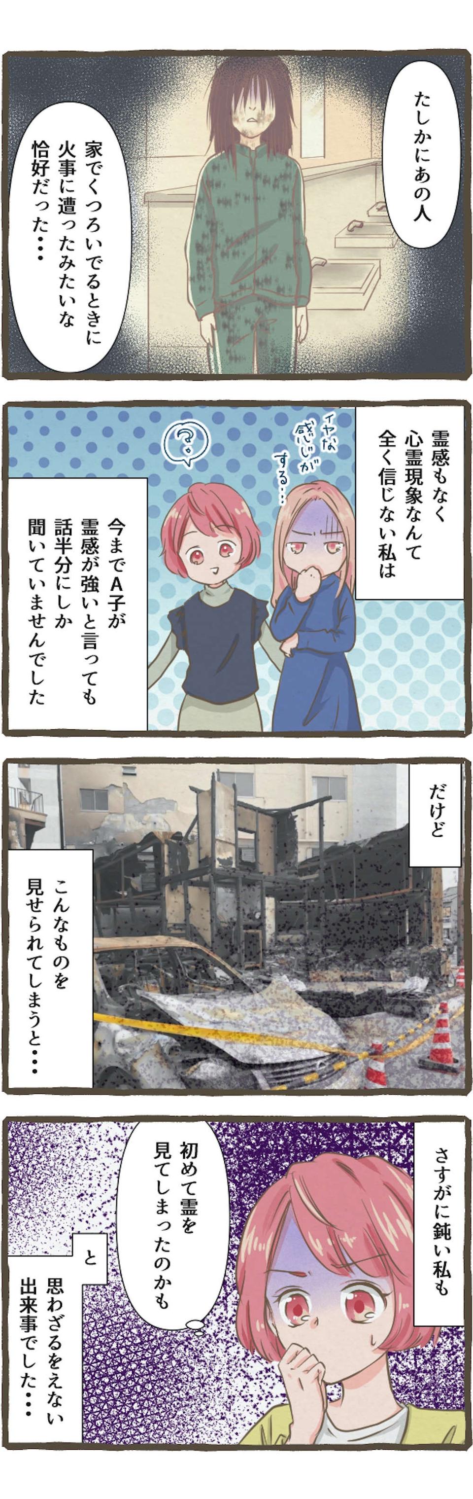 【心霊体験】何かがおかしい... 本当にあった恐怖の実話。背筋が凍る怪奇現象まとめ【ホラー漫画】（26）