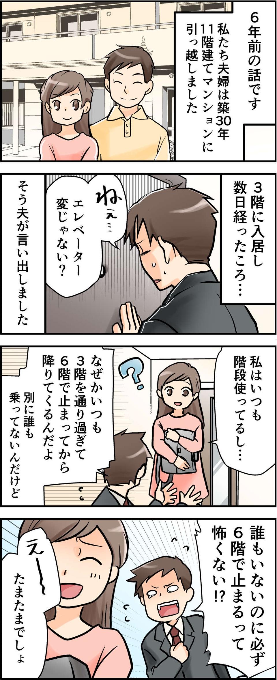 【心霊体験】何かがおかしい... 本当にあった恐怖の実話。背筋が凍る怪奇現象まとめ【ホラー漫画】（27）